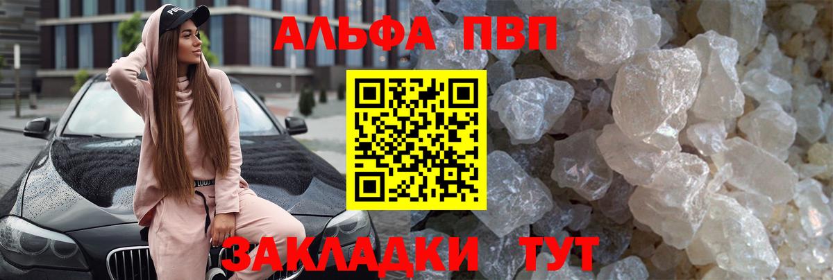 Альфа ПВП кристаллы  Вход с VPN  А ПВП мука  Междуреченск  А ПВП крисы CK 