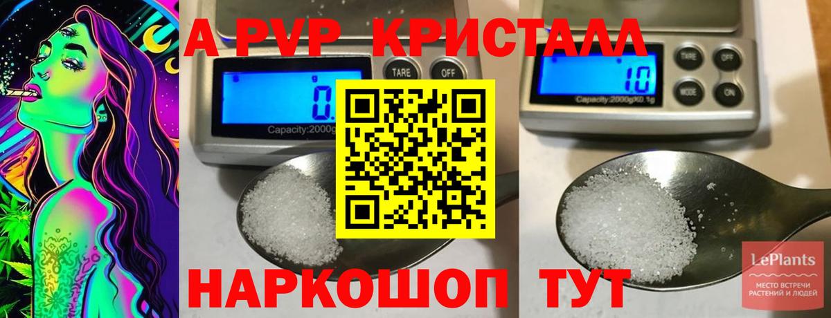 Альфа ПВП кристаллы Междуреченск