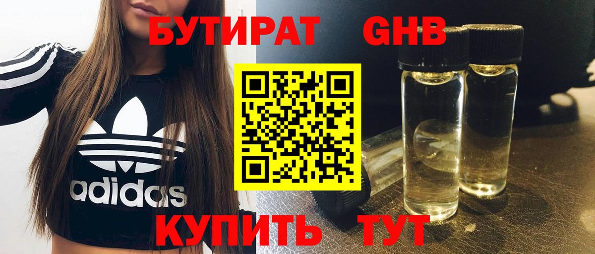 Бутират  Вход с VPN  Междуреченск  БУТИРАТ бутик 