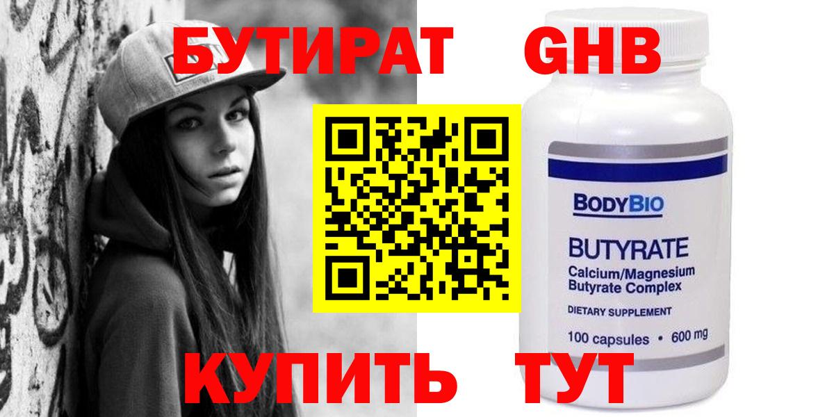 БУТИРАТ бутик Междуреченск