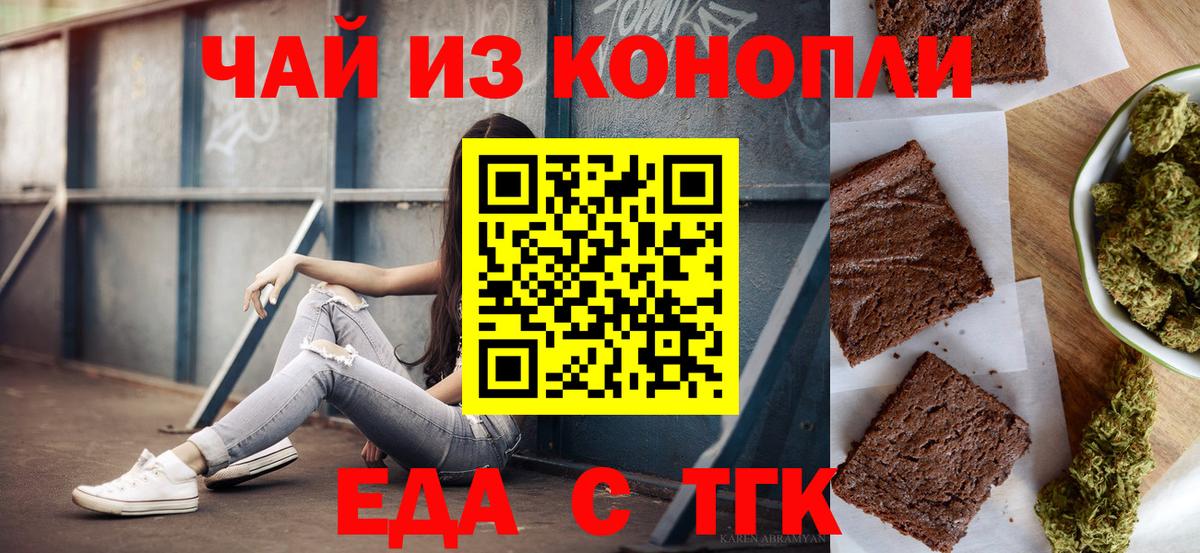Печенье с ТГК марихуана Междуреченск