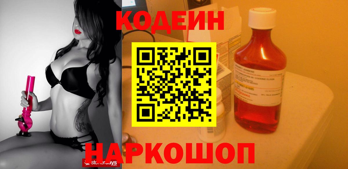 Codein Purple Drank Междуреченск