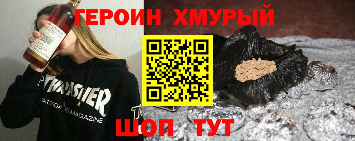 ГЕРОИН гречка Междуреченск