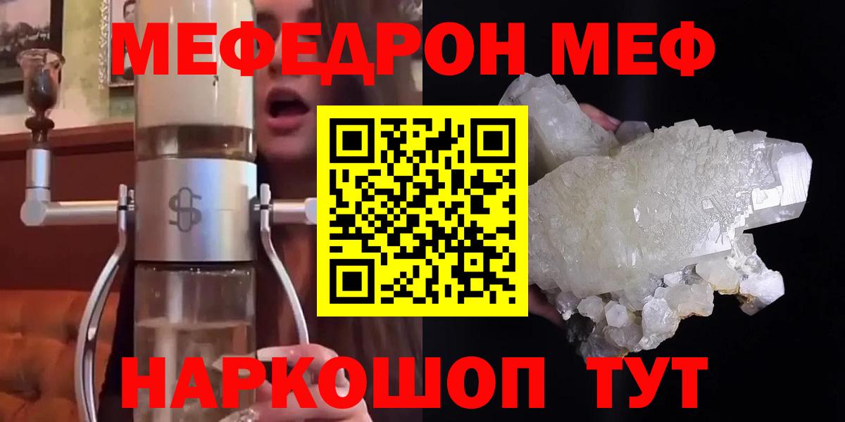 Мефедрон кристаллы Междуреченск