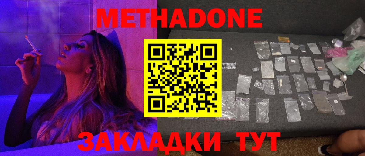 Междуреченск  нарко площадка клад  Вход с VPN  Метадон methadone  Метадон мёд 