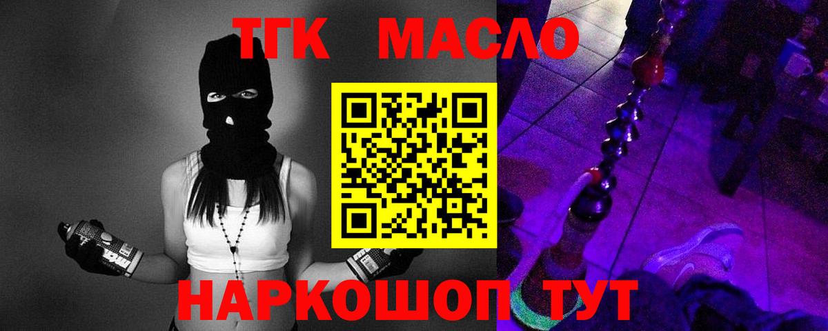 Дистиллят ТГК гашишное масло Междуреченск